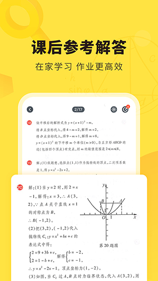 快对作业免费扫一扫找答案软件截图