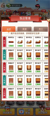 合伙人大饭店手游app