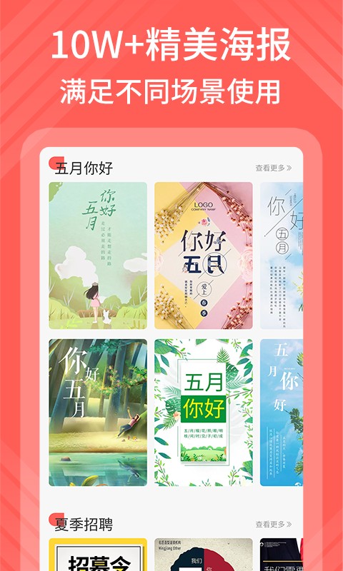 包图网免费素材手机软件app