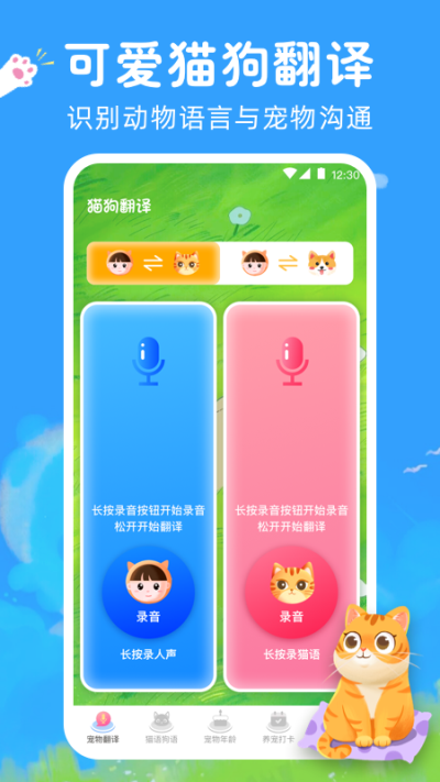 狗语翻译器手机软件app