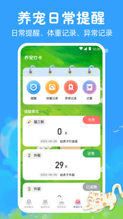 狗语翻译器手机软件app