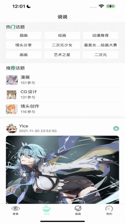 无染二次元手机软件app