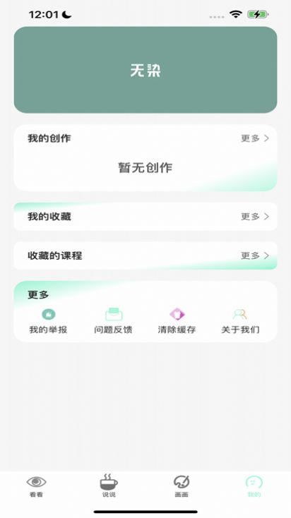 无染二次元手机软件app