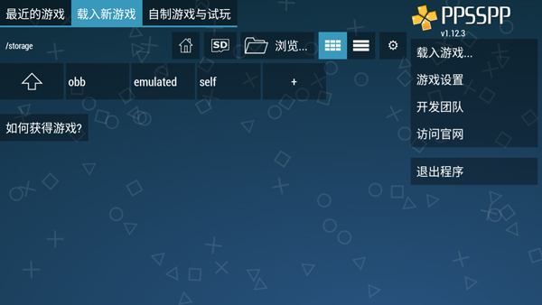 psp模拟器软件截图