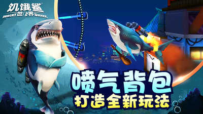 饥饿鲨世界免费版游戏截图