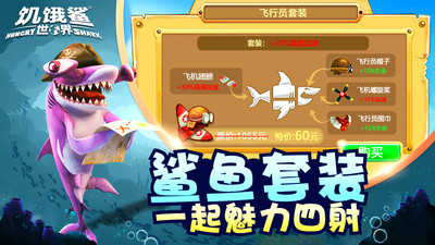 饥饿鲨世界免费版游戏截图