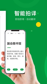 搜狗翻译最新免费版软件截图