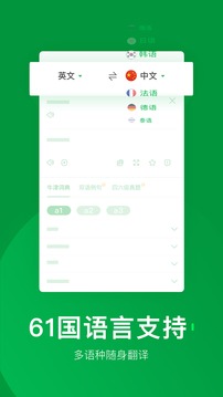 搜狗翻译最新免费版软件截图