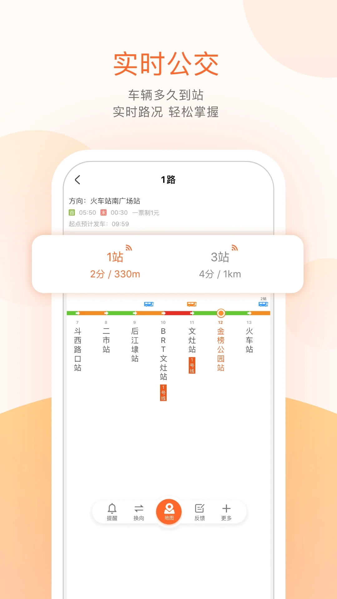 掌上公交2024最新版手机软件app