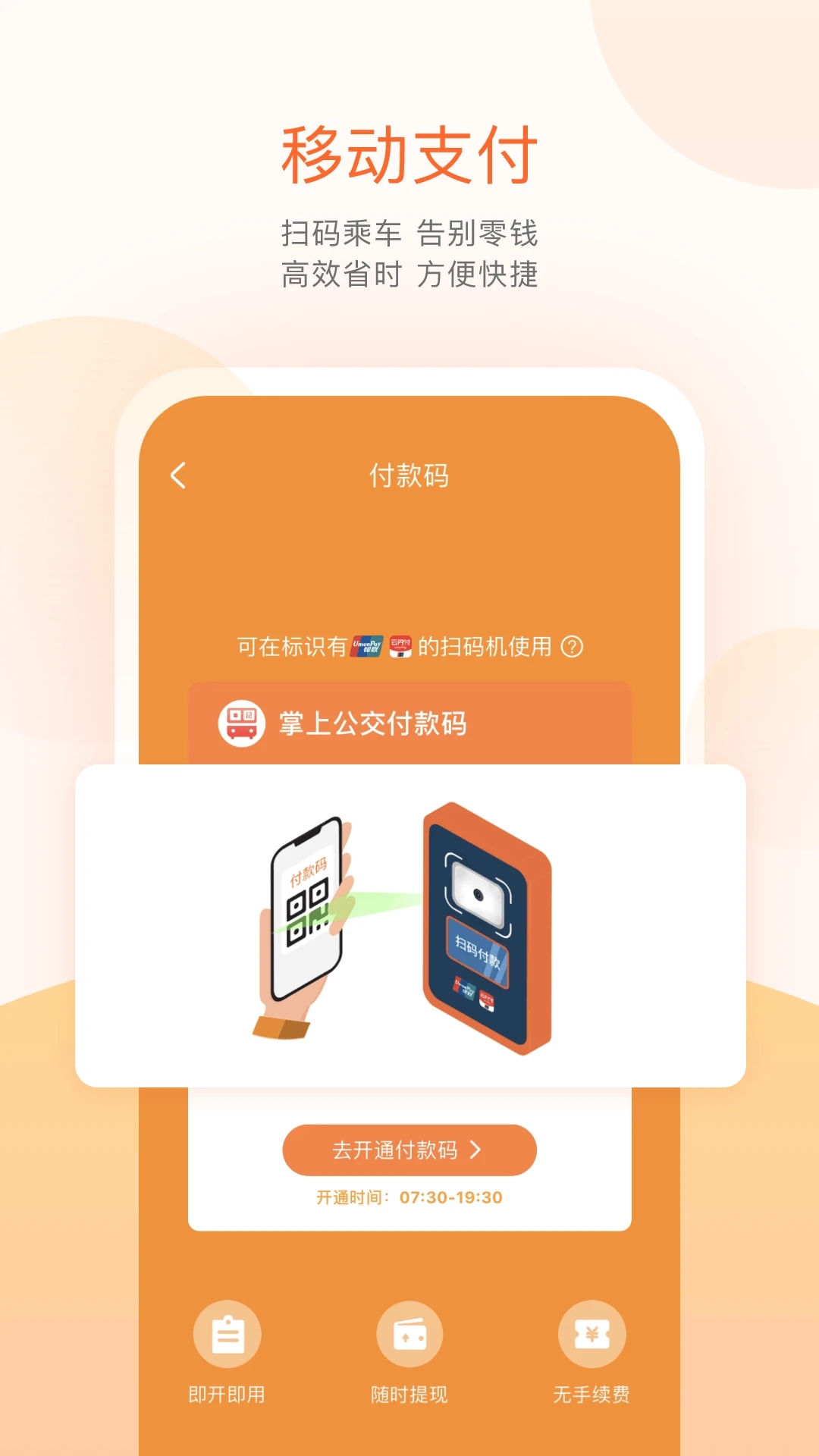 掌上公交2024最新版手机软件app