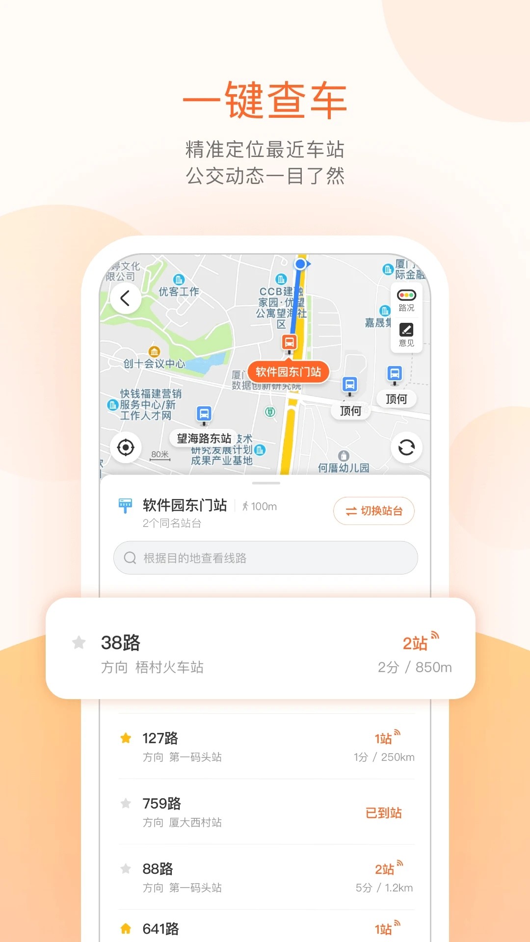 掌上公交2024最新版手机软件app