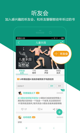 懒人听书全免修改版手机软件app