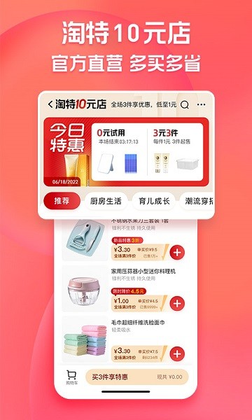 淘特2024最新版本手机软件app