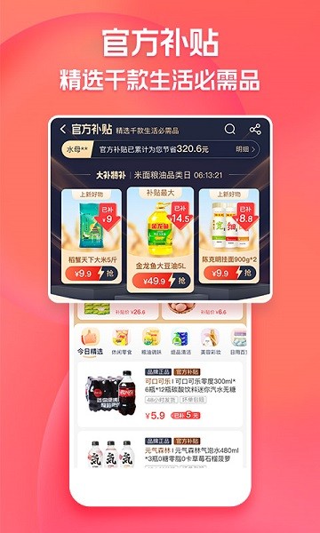 淘特2024最新版本手机软件app