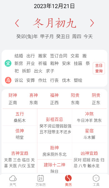 快报天气手机软件app