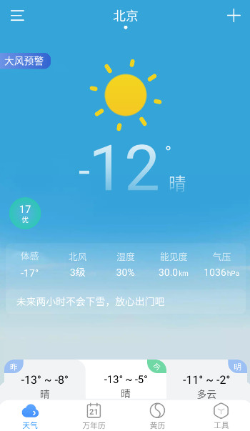 快报天气手机软件app