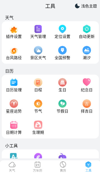 快报天气手机软件app