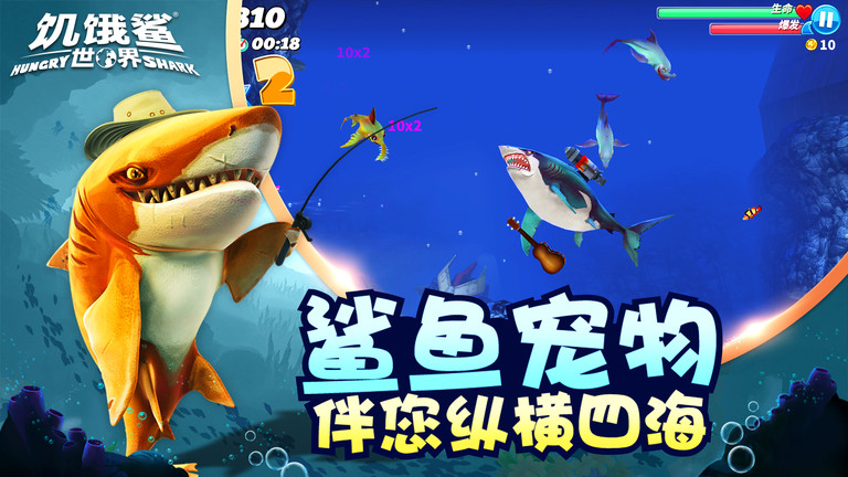 饥饿鲨世界2024手游app