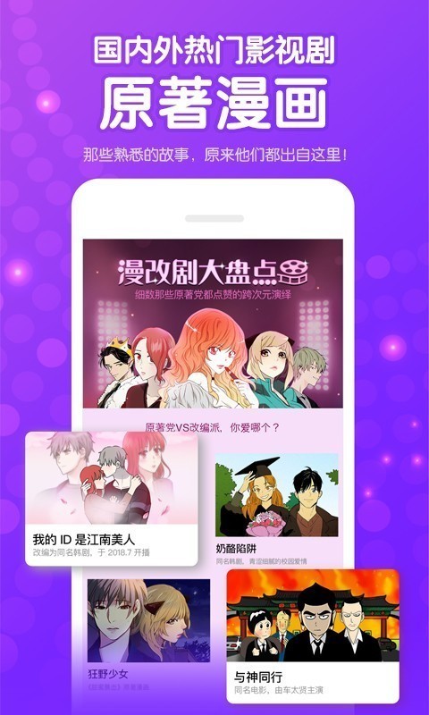 啵啵漫画手机软件app