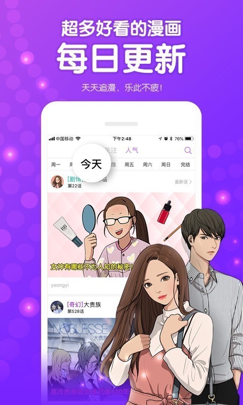 啵啵漫画去弹窗版软件截图