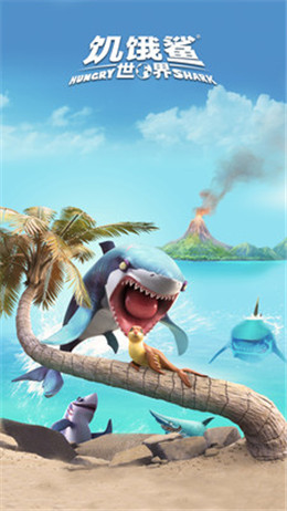 饥饿鲨世界免登录版手游app