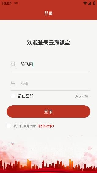 云海课堂手机软件app