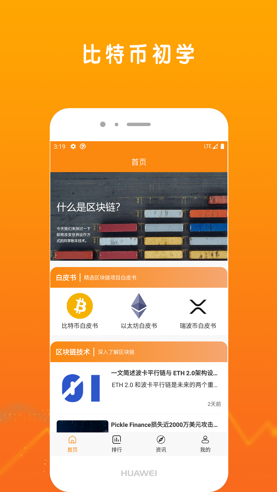 比特币初学手机软件app