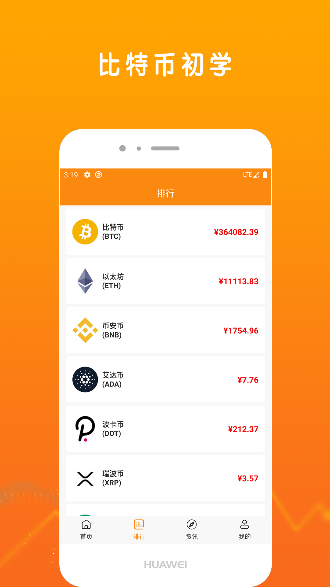 比特币初学手机软件app
