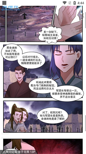 奇漫屋画免费漫画平台手机软件app