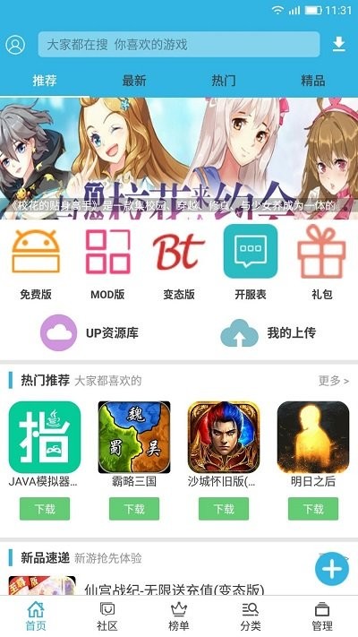 软天空免费手机软件app