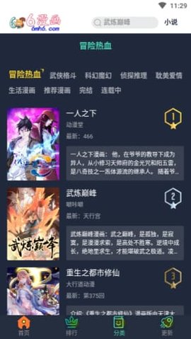 六漫画免费下拉式漫画手机软件app