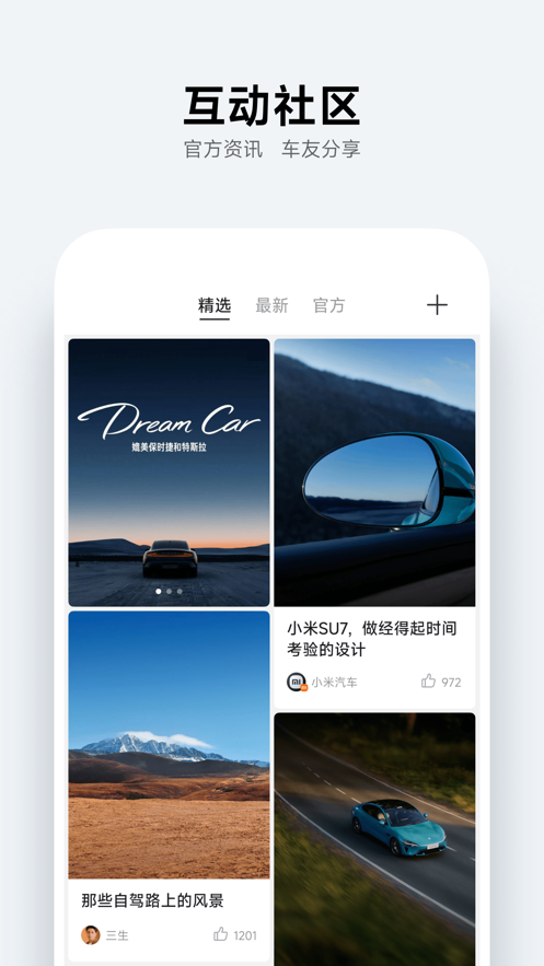 小米汽车手机软件app