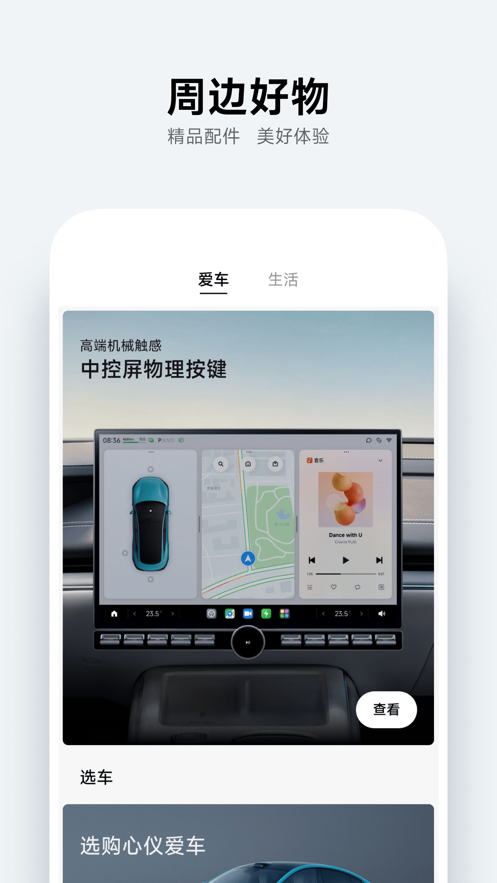 小米汽车手机软件app