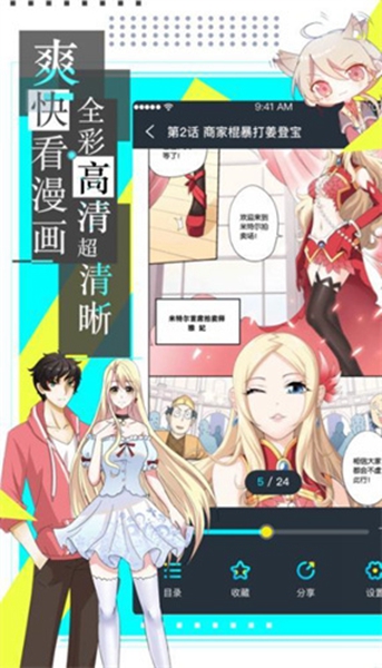 严选漫画最新版手机软件app