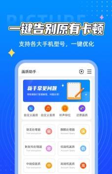 画质阁120帧安卓版手机软件app