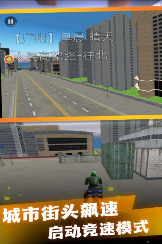 极速驾驶摩托城市赛手游app
