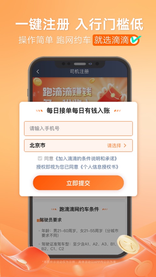 滴滴车主软件截图