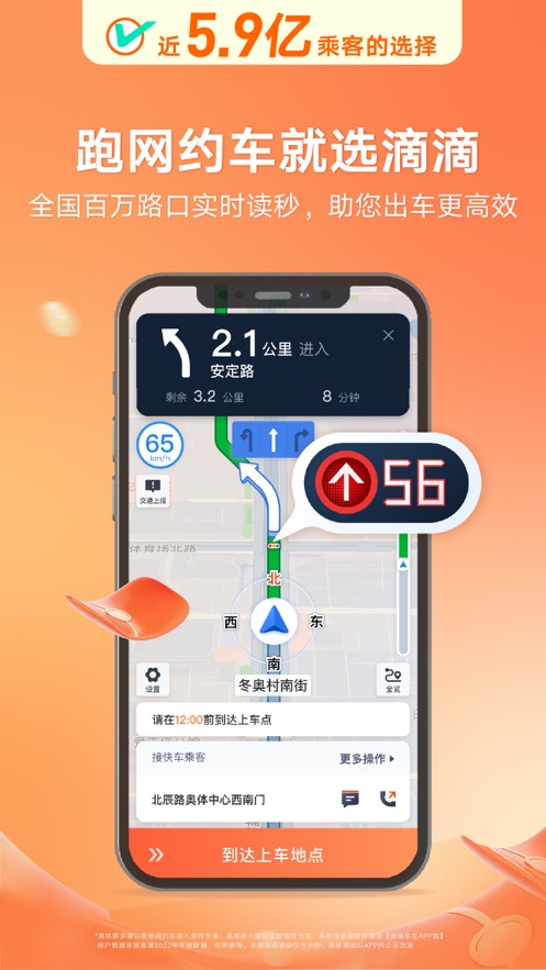 滴滴车主手机软件app