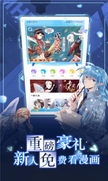 漫画台手机软件app