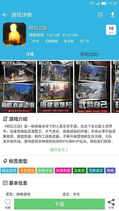 软天空正版手机软件app