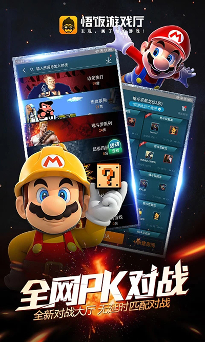 悟饭游戏厅最新版手机软件app