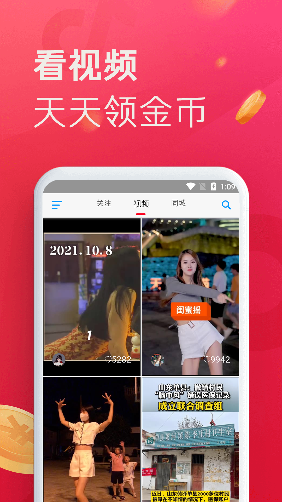 即刻短视频软件截图