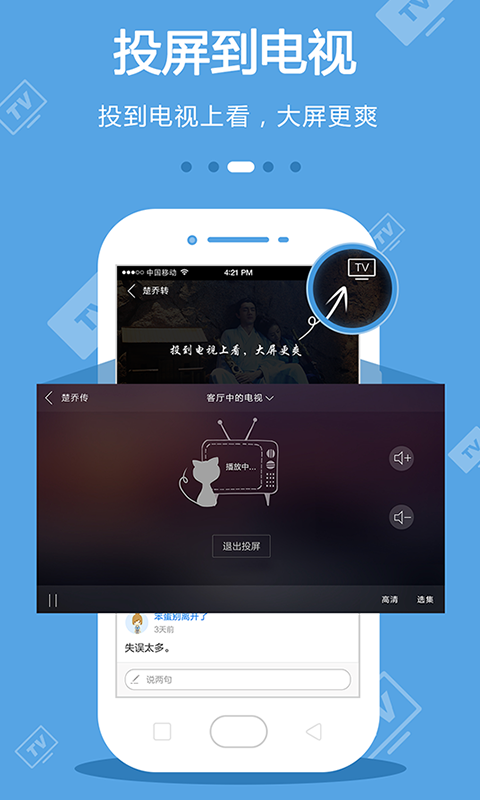 手机电视手机软件app