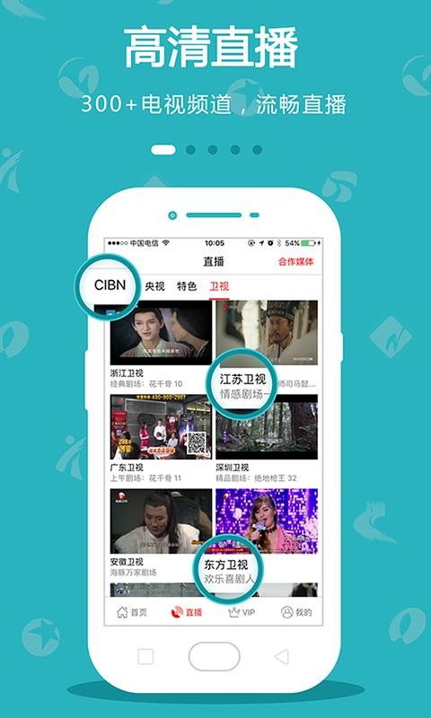 手机电视手机软件app