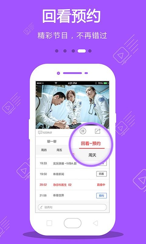 手机电视手机软件app