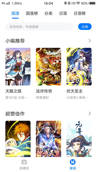 火星漫画正版手机软件app