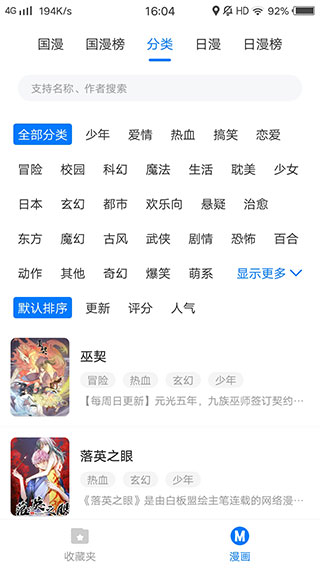 火星漫画正版手机软件app