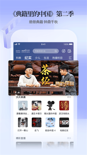 CCTV手机电视软件截图