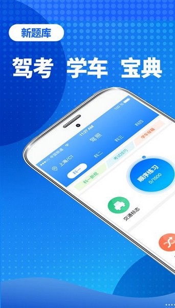 驾照宝软件截图