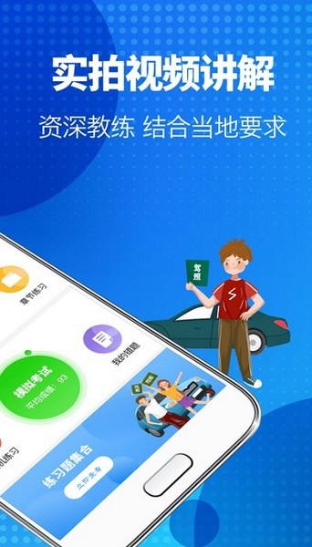 驾照宝手机软件app